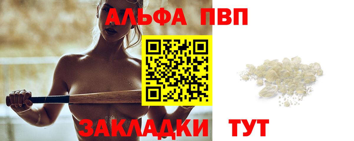 A PVP кристаллы Видное