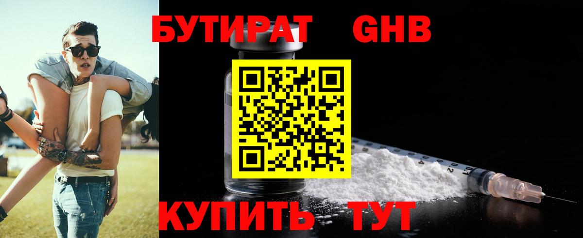 Бутират бутик  Вход с VPN  Видное 