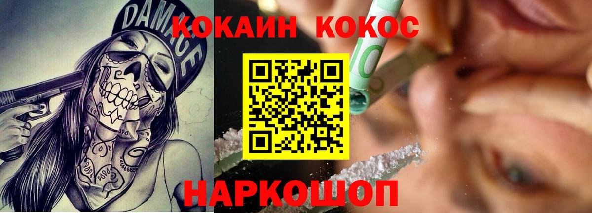 COCAIN 99% Видное