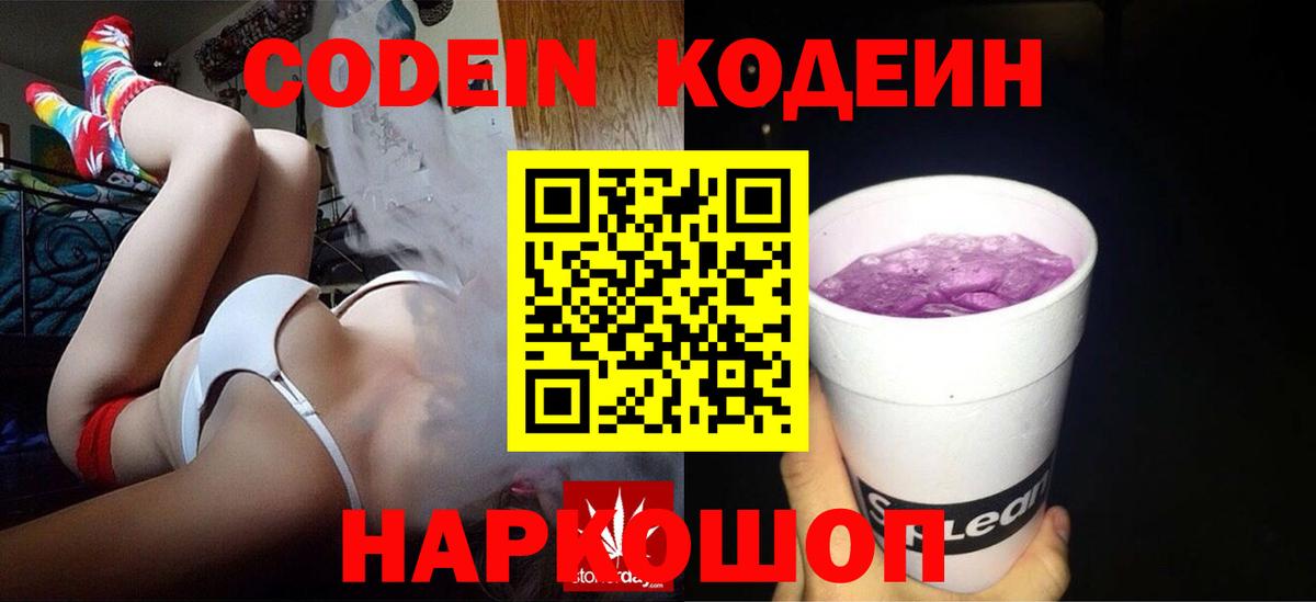 Видное  Кодеин напиток Lean (лин)  Codein напиток Lean (лин)  Вход с VPN 