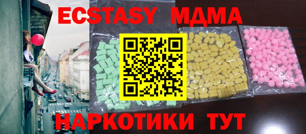 ЭКСТАЗИ 280мг Видное