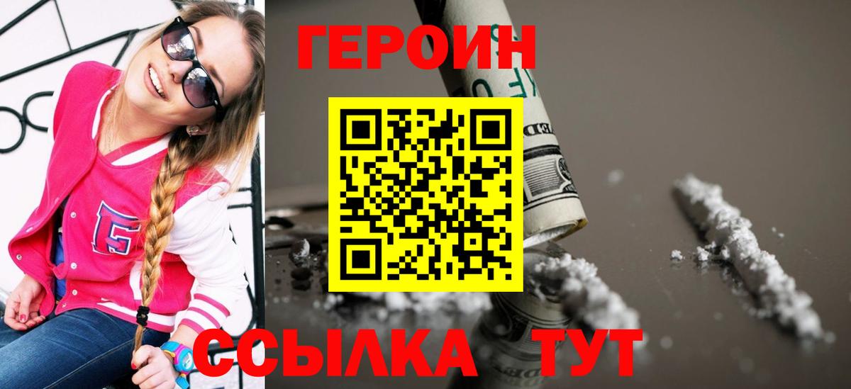 ГЕРОИН Афган  Вход с VPN  Видное 