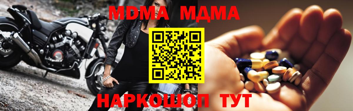 МДМА  Вход с VPN  МДМА Molly  Видное  МДМА crystal 