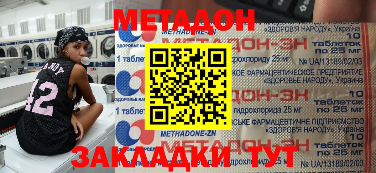 Метадон кристалл  Вход с VPN  Видное 