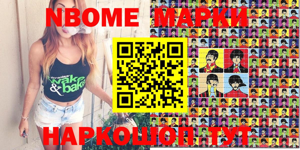 Марки NBOMe 1,5мг  Вход с VPN  Видное 